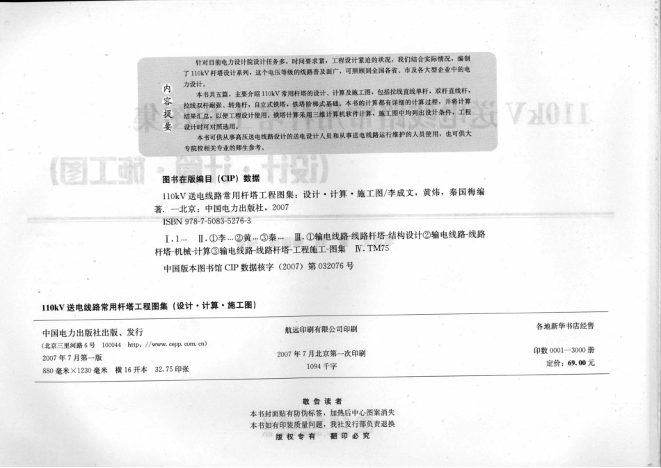 110kV送电线路常用杆塔工程图集 设计·计算·施工图_第3页