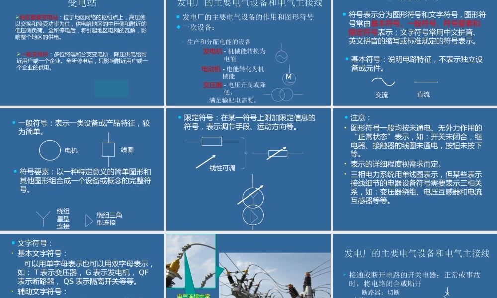 110页、发电厂电气基础知识