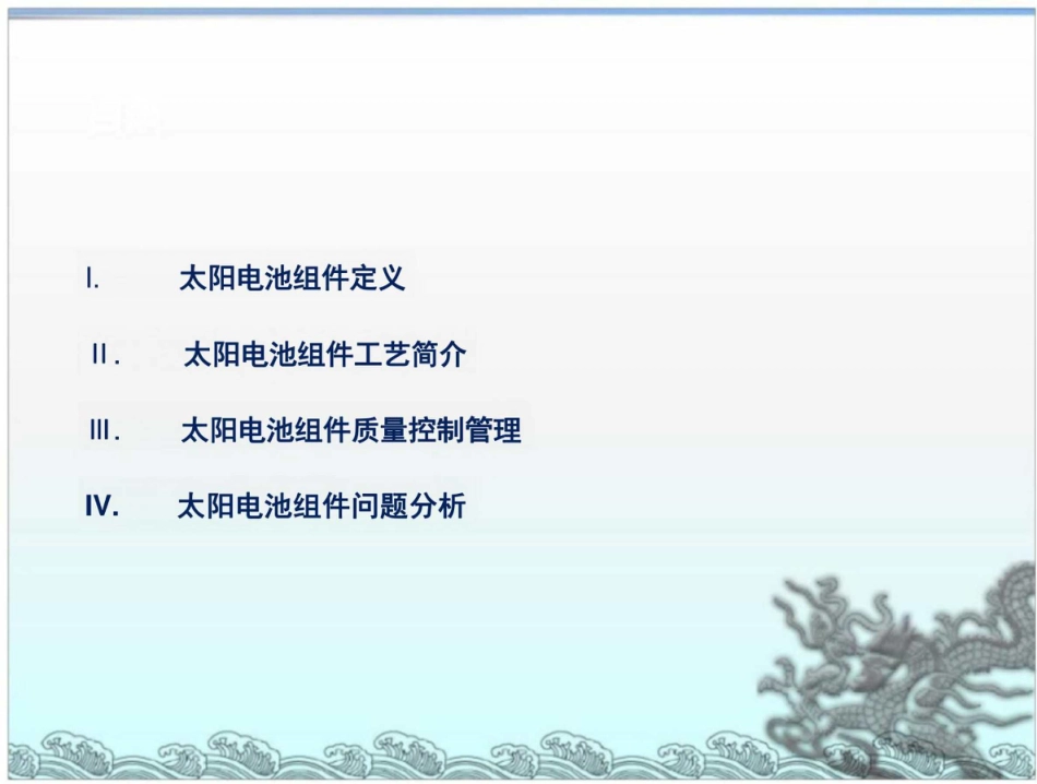 114页、光伏培训之的光伏组件详解_第2页