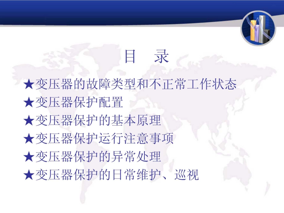 115页 变压器保护课件_第2页