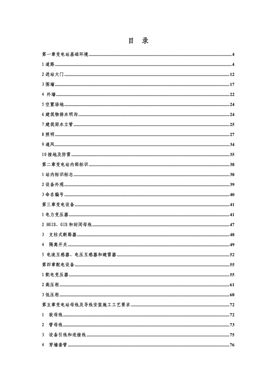 138页 输变电工程标准化方案手册_第3页