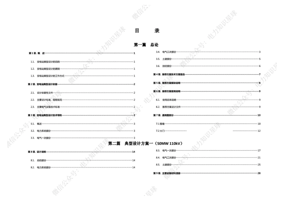 173页 预制舱变电站典型设计_第2页