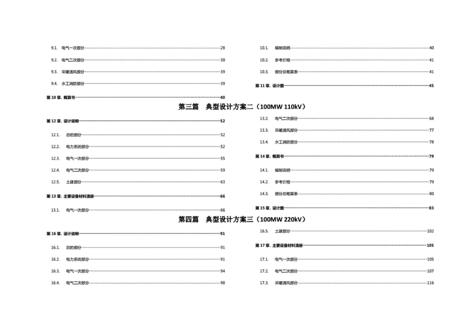 173页 预制舱变电站典型设计_第3页