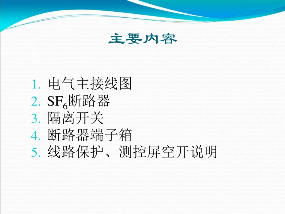 220kV升压站操作培训_第2页