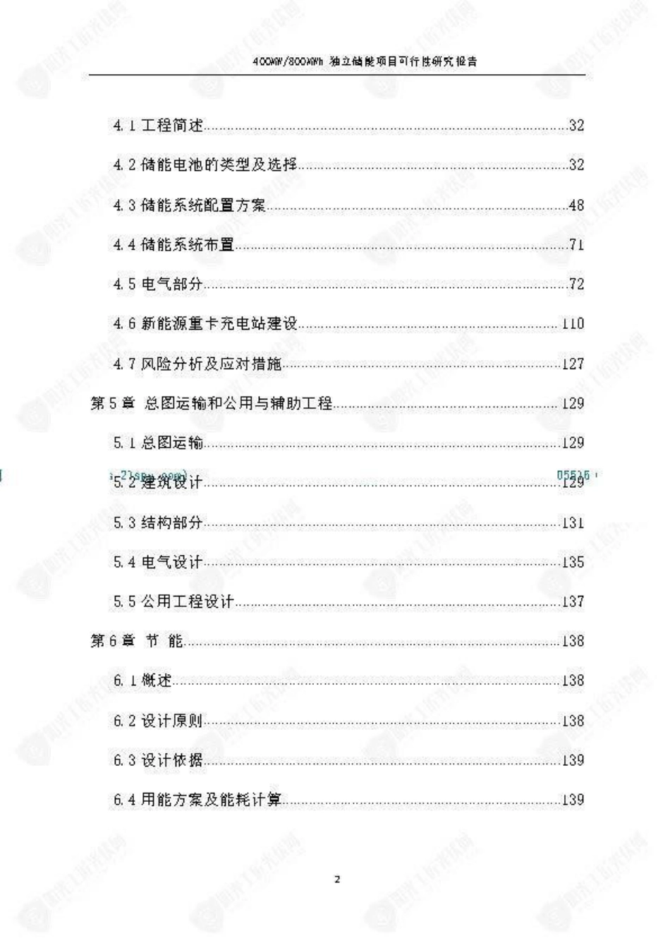 400MW800MWh独立储能项目可研_第2页