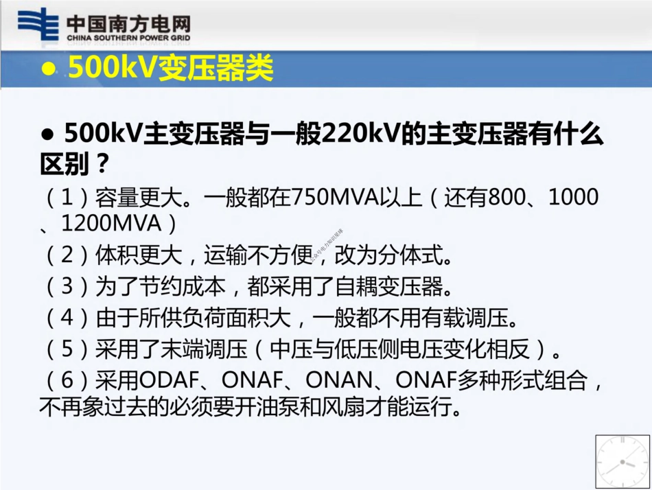 500kv变电站设备原理培训课件(168页)_第2页