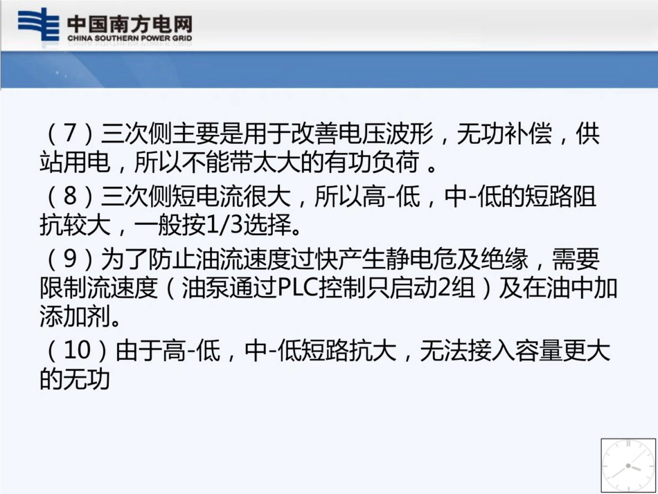 500kv变电站设备原理培训课件(168页)_第3页