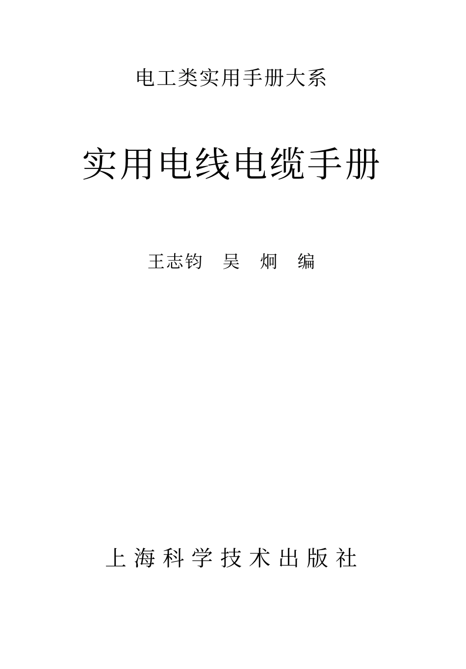 749页、实用电线电缆手册 _第1页