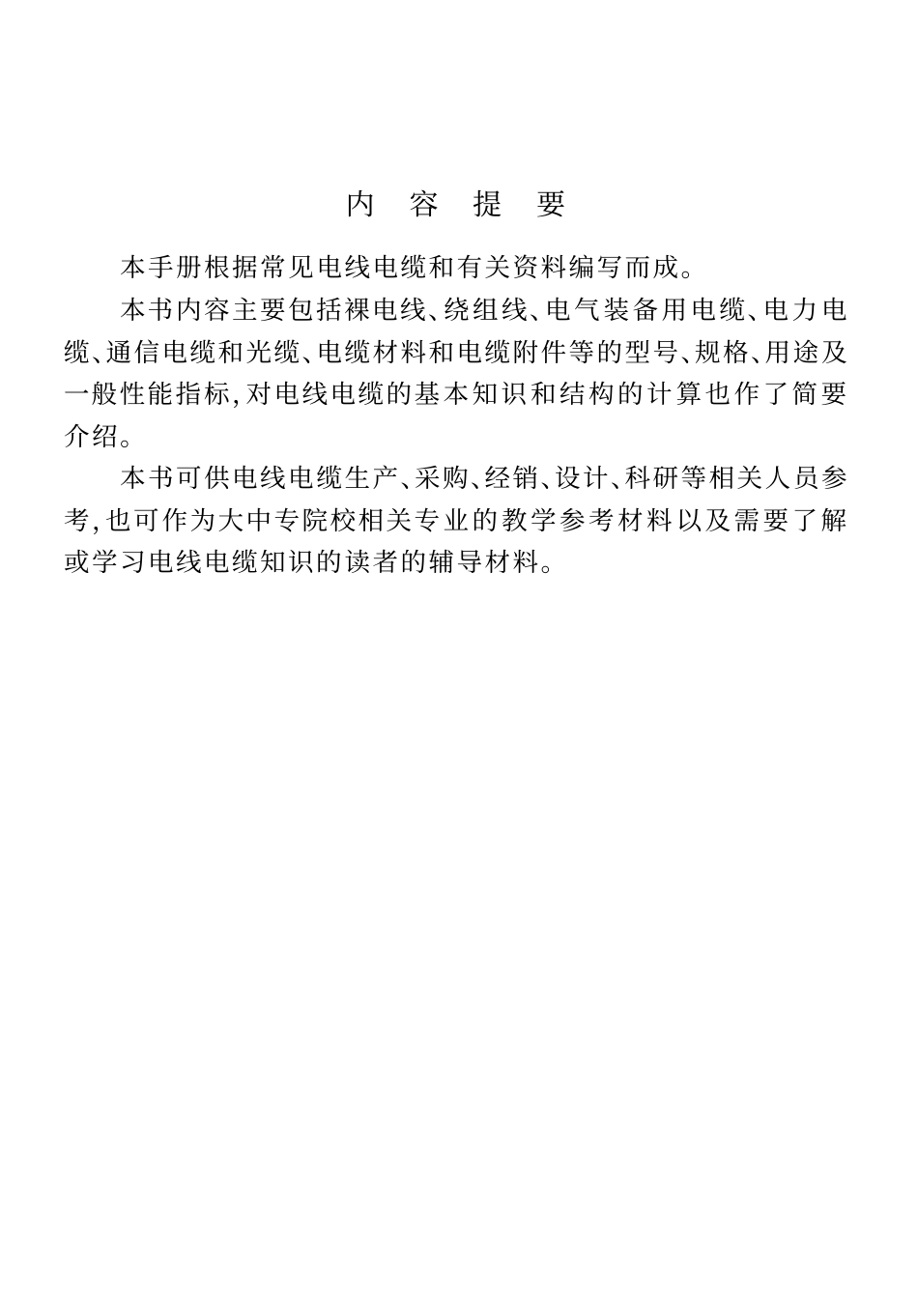 749页、实用电线电缆手册 _第2页