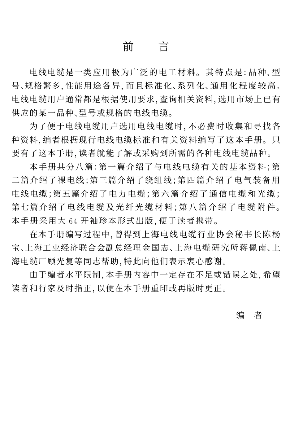 749页、实用电线电缆手册 _第3页