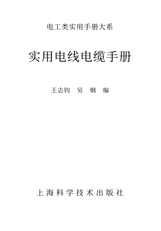 749页、实用电线电缆手册 