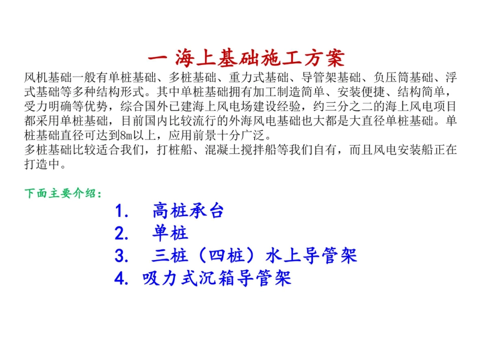 2023海上风电施工新技术_第3页