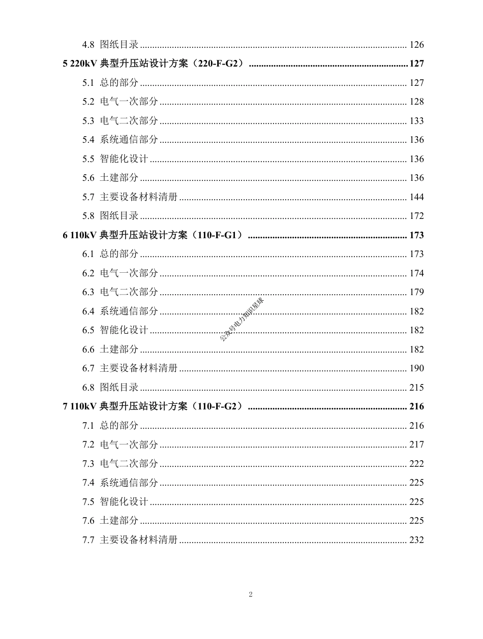 2024版最新智能风电场、光伏电站升压站典型设计手册_第3页