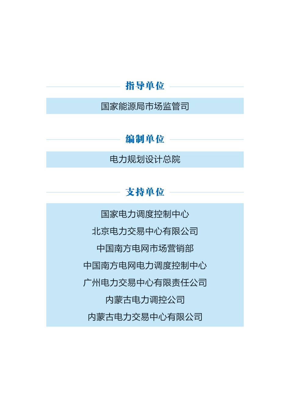 2024年度中国电力市场发展报告_第3页