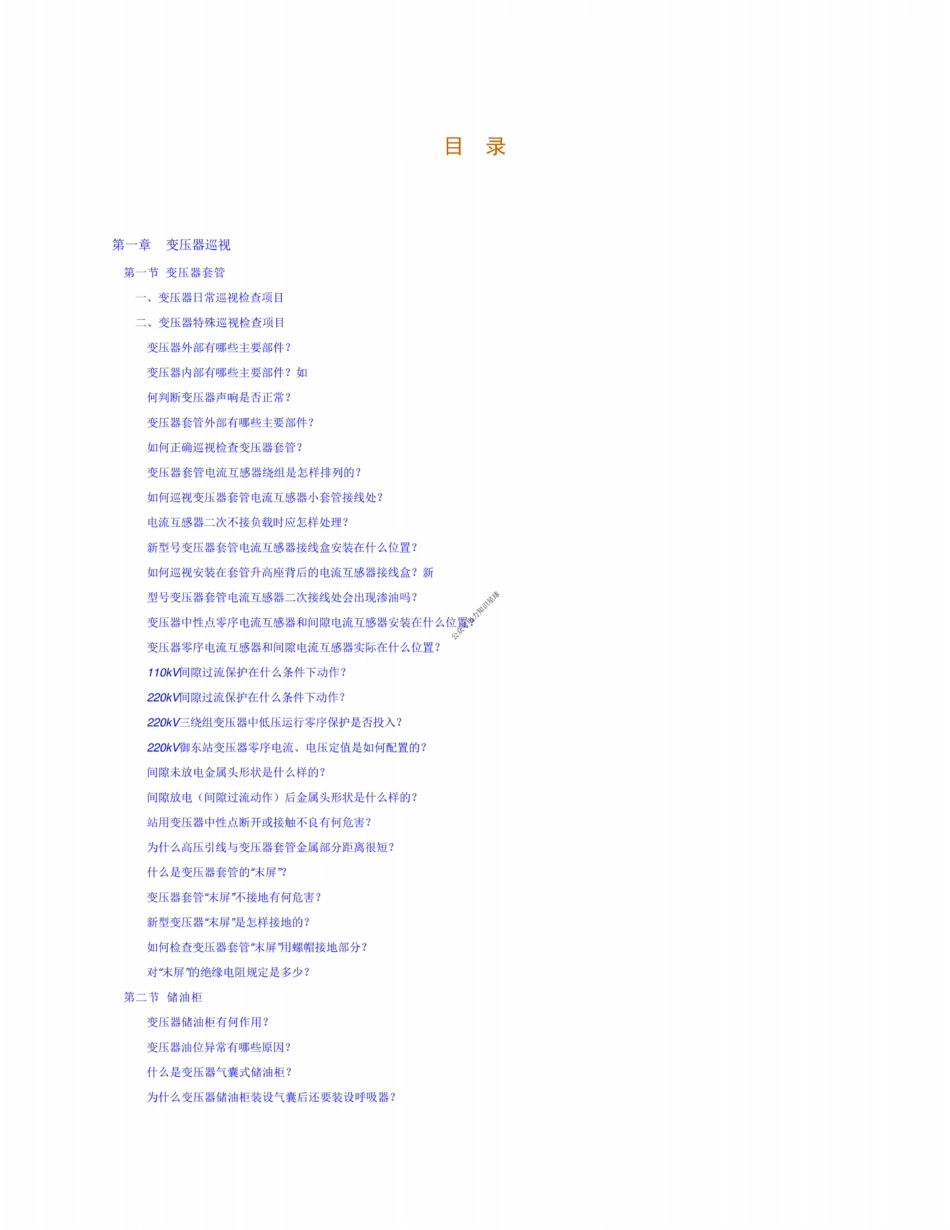 2024图解变电站电气设备巡检指南(也太详细了)_第2页