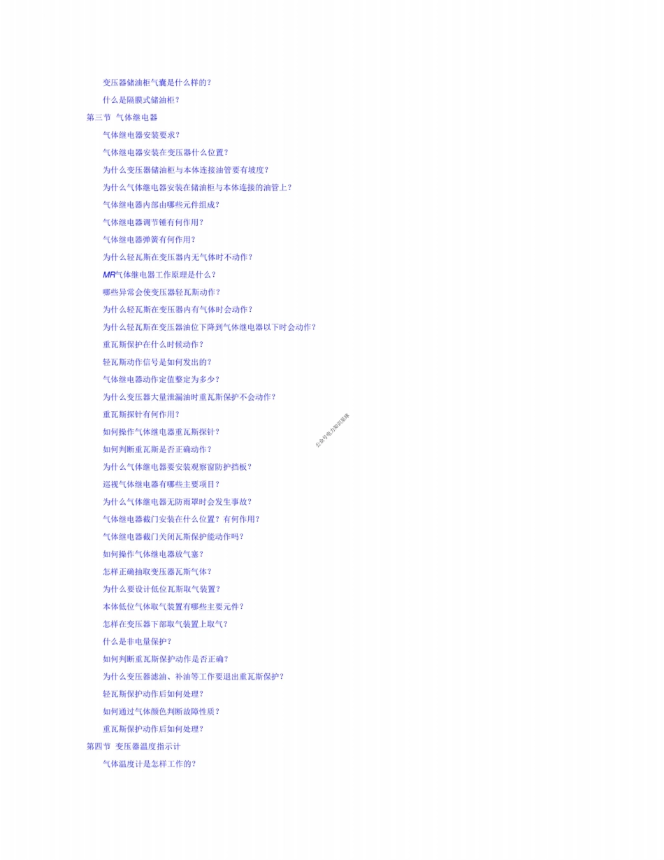 2024图解变电站电气设备巡检指南(也太详细了)_第3页