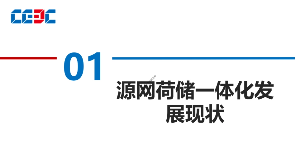2024园区级源网荷储一体化项目规划方法及实施路径_第3页
