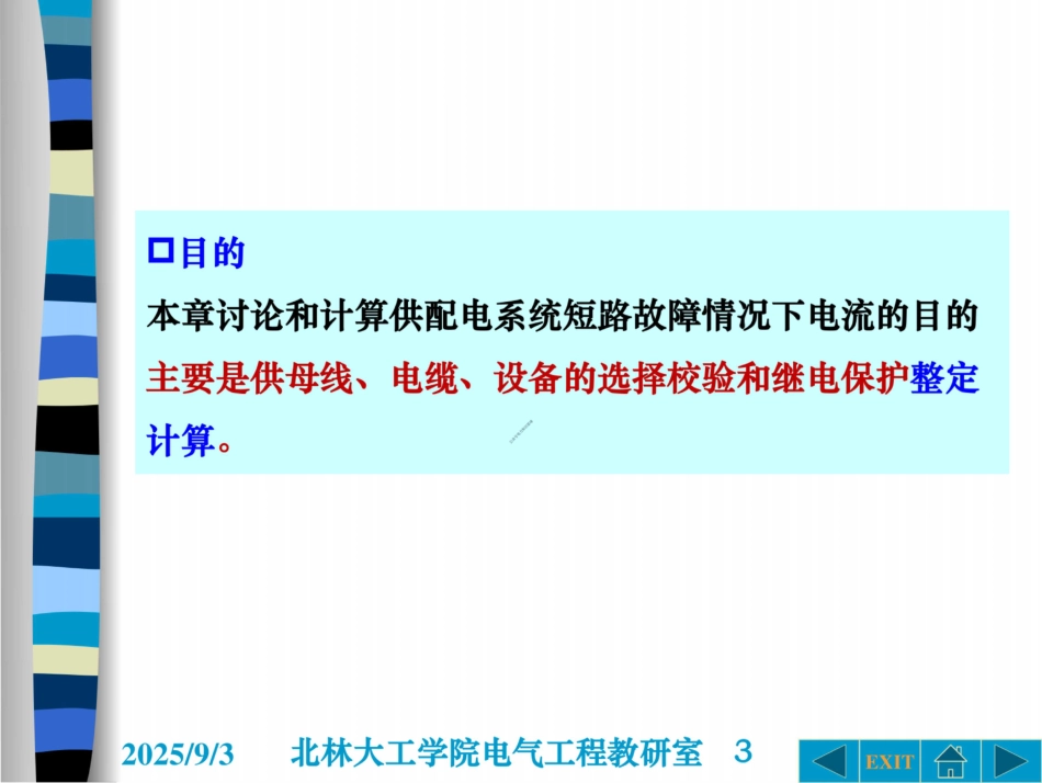2025短路电流及其计算培训课件(177页）_第3页