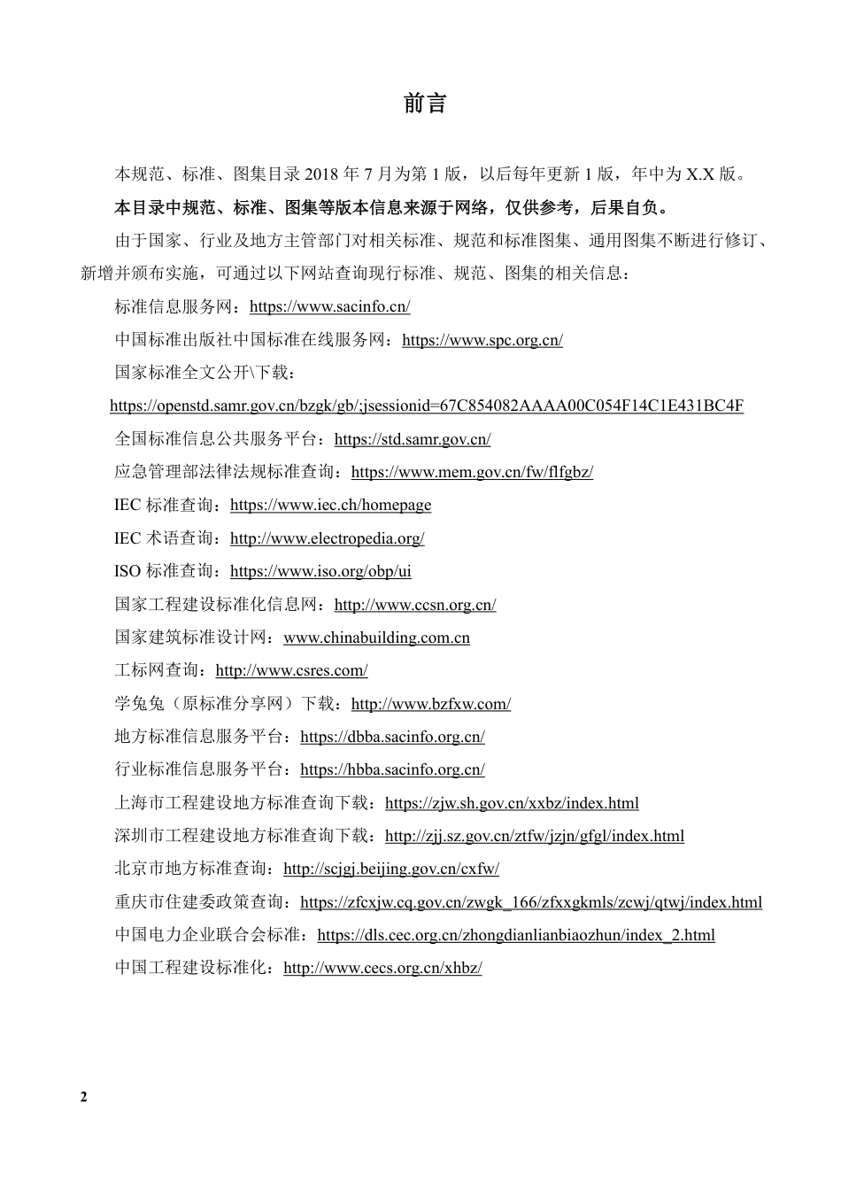 2025年8月29日最新电气专业主要规范、标准、图集及手册 (V8.1)_第2页