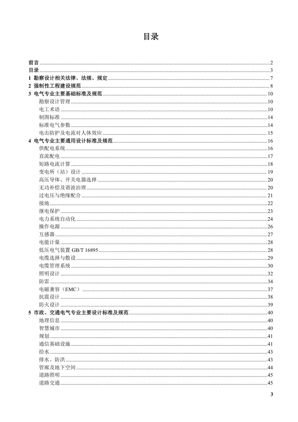 2025年8月29日最新电气专业主要规范、标准、图集及手册 (V8.1)_第3页