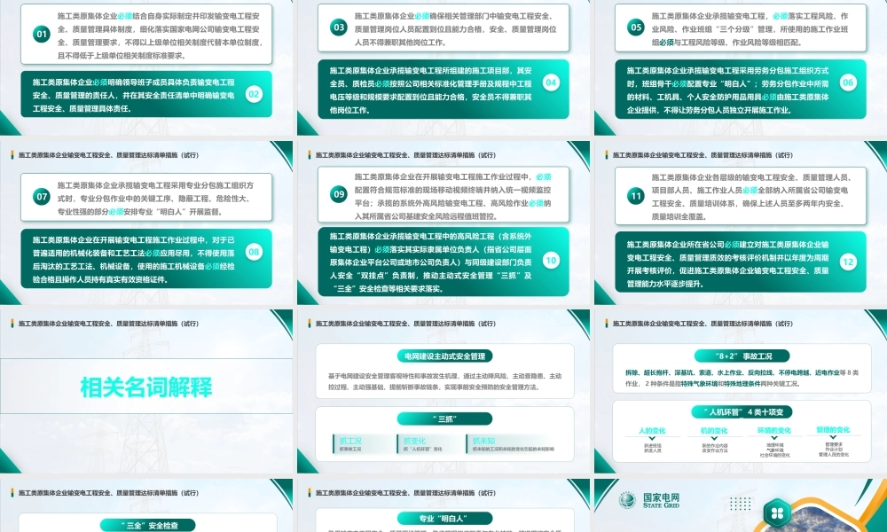 2025施工类原集体企业输变电工程安全、质量管理达标清单措施