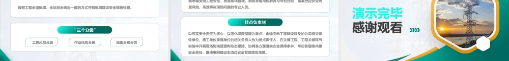 2025施工类原集体企业输变电工程安全、质量管理达标清单措施