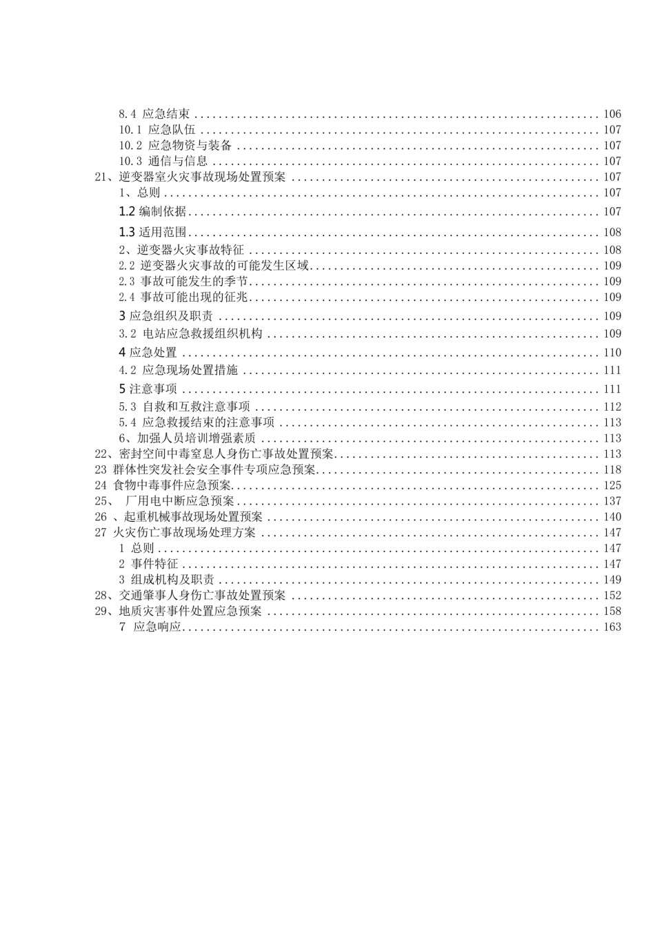 2025新能源光伏电站应急预案手册_第3页