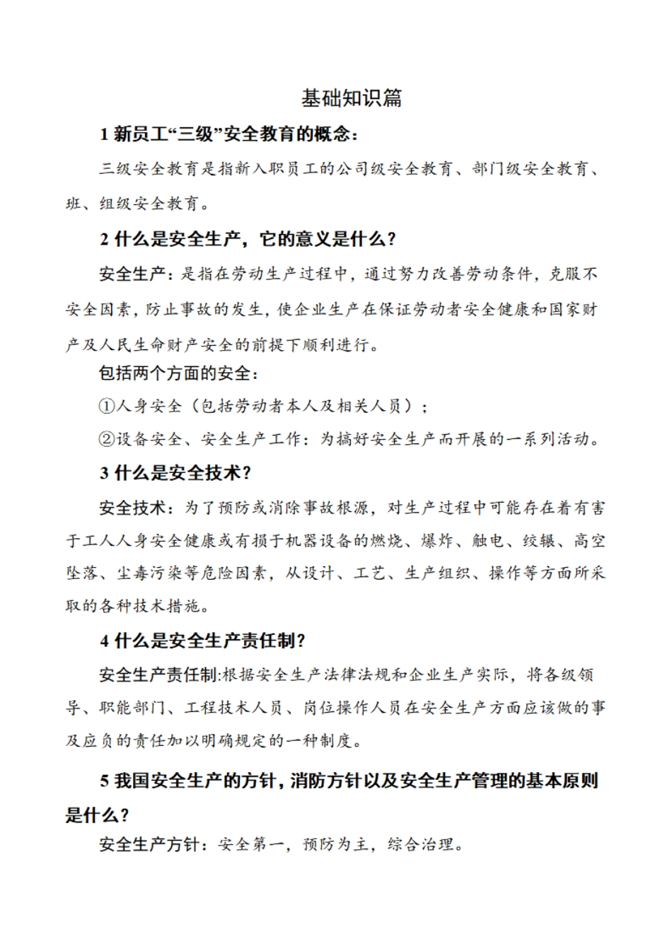 2025新员工入场三级安全教育培训手册_第2页