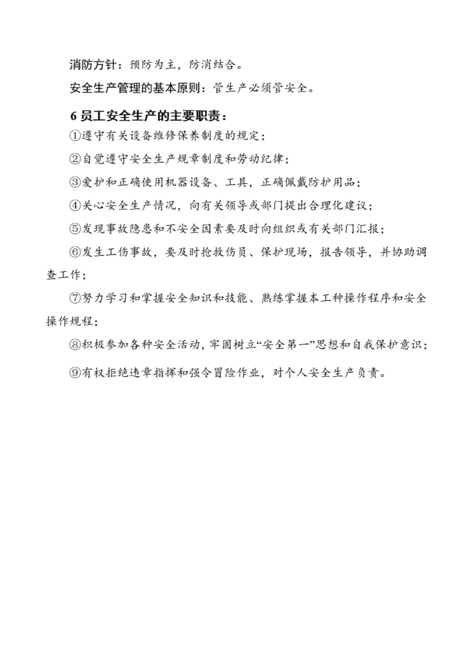 2025新员工入场三级安全教育培训手册_第3页