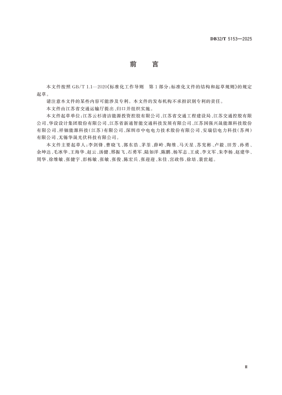 DB32T5153-2025高速公路光伏发电工程设计规范_第3页