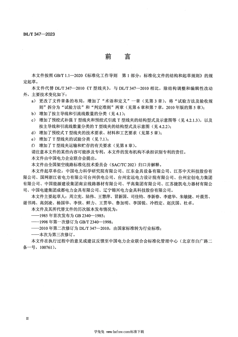 DL T 347-2023 T型线夹_第3页