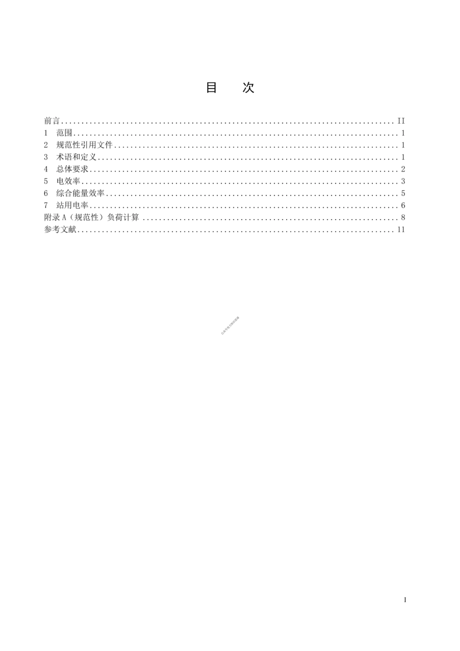 DL_T 2916—2025 压缩空气储能电站效率指标计算方法_第3页