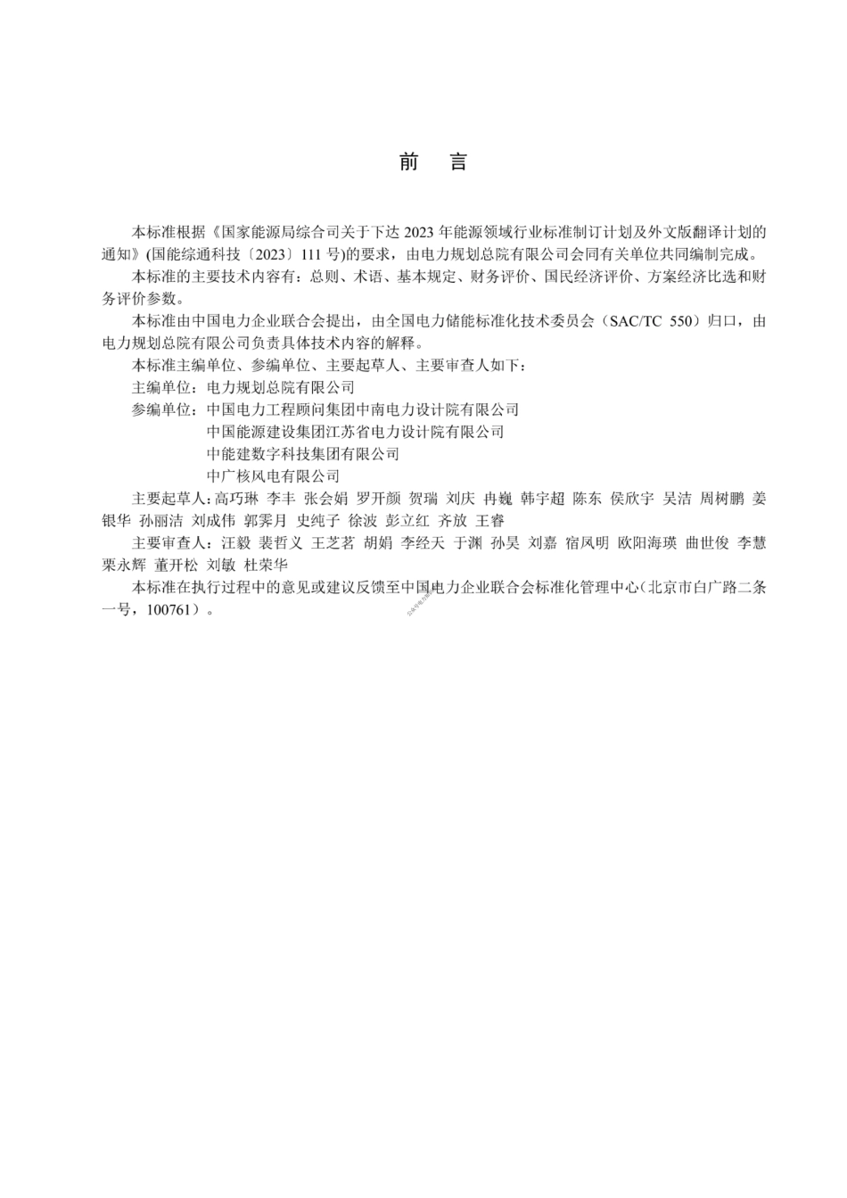 DL_T 2921—2025 压缩空气储能电站经济评价导则_第3页