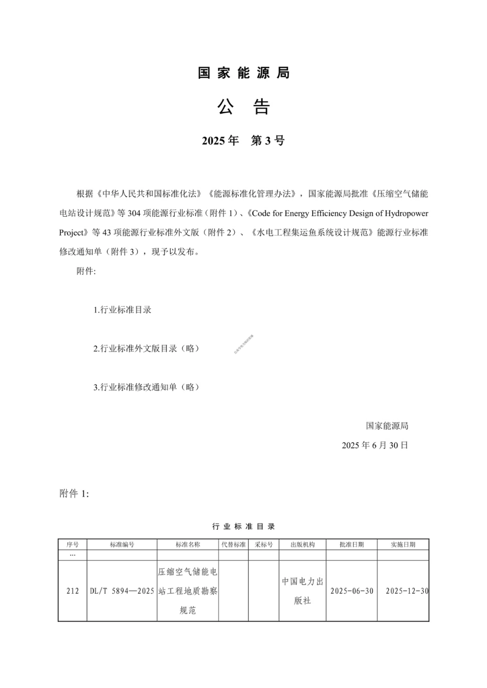DL_T 5894—2025 压缩空气储能电站工程地质勘察规范_第3页