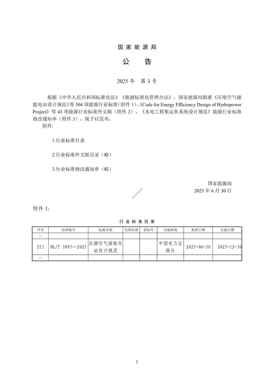 DL_T 5895—2025 压缩空气储能电站设计规范_第3页