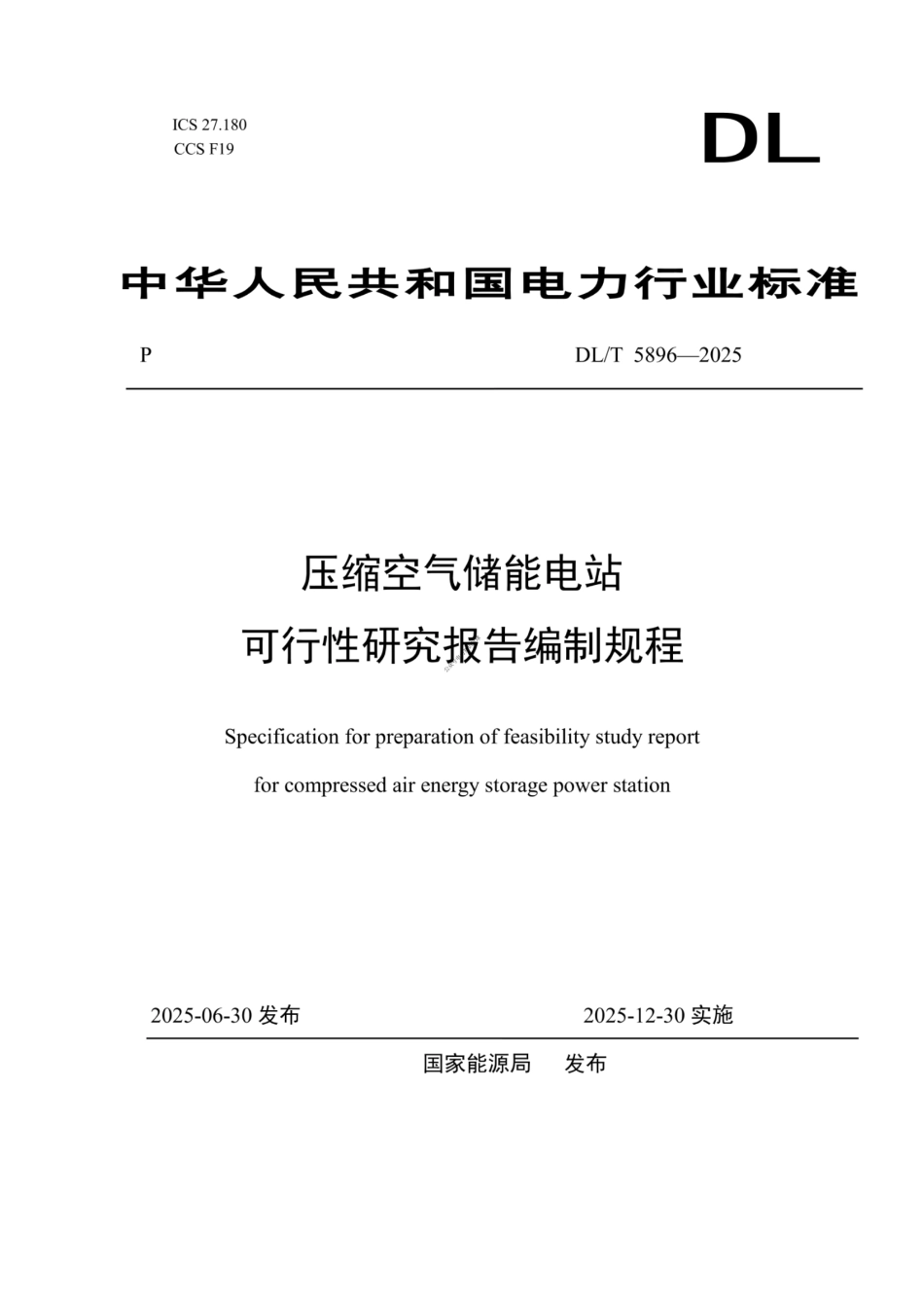 DL_T 5896—2025 压缩空气储能电站可行性研究报告编制规程_第1页