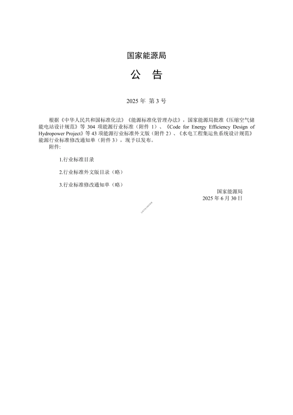 DLT 5893—2025 压缩空气储能电站地下储气库设计规范_第3页