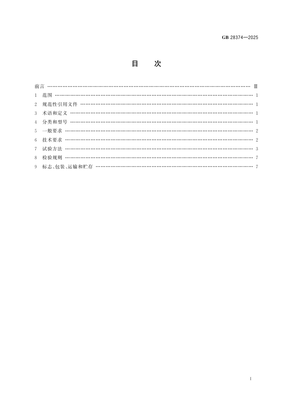 GB 28374-2025 电缆防火涂料_第3页