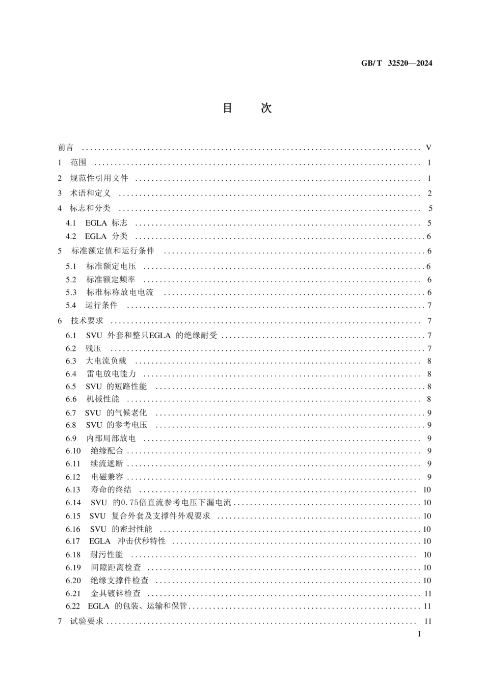 GB_T 32520-2024 交流1 kV以上架空输电和配电线路用带外串联间隙金属氧化物避雷器（EGLA） (1)_第3页