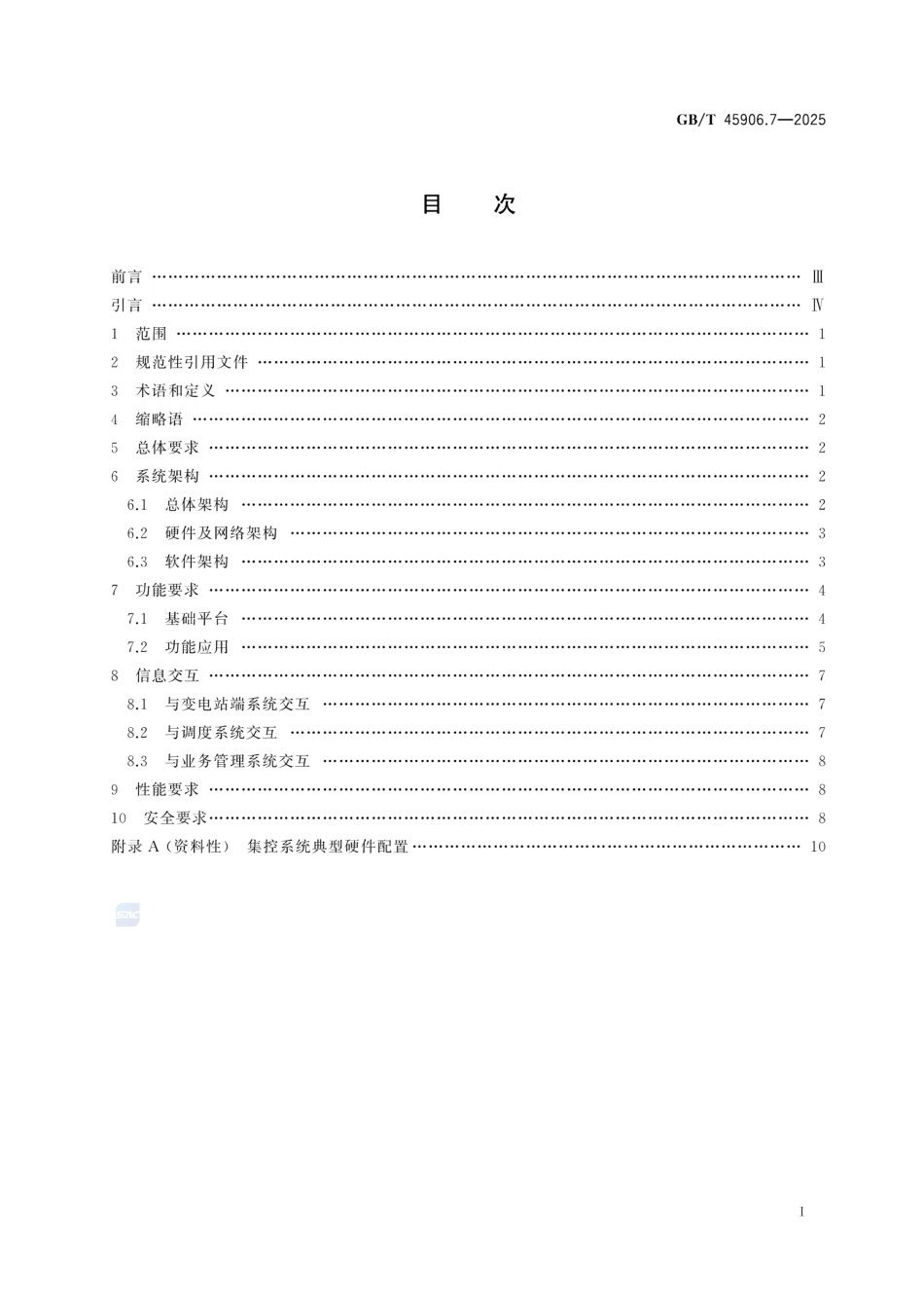 GB_T 45906.7-2025 变电站二次系统 第7部分： 集中监控系统_第3页