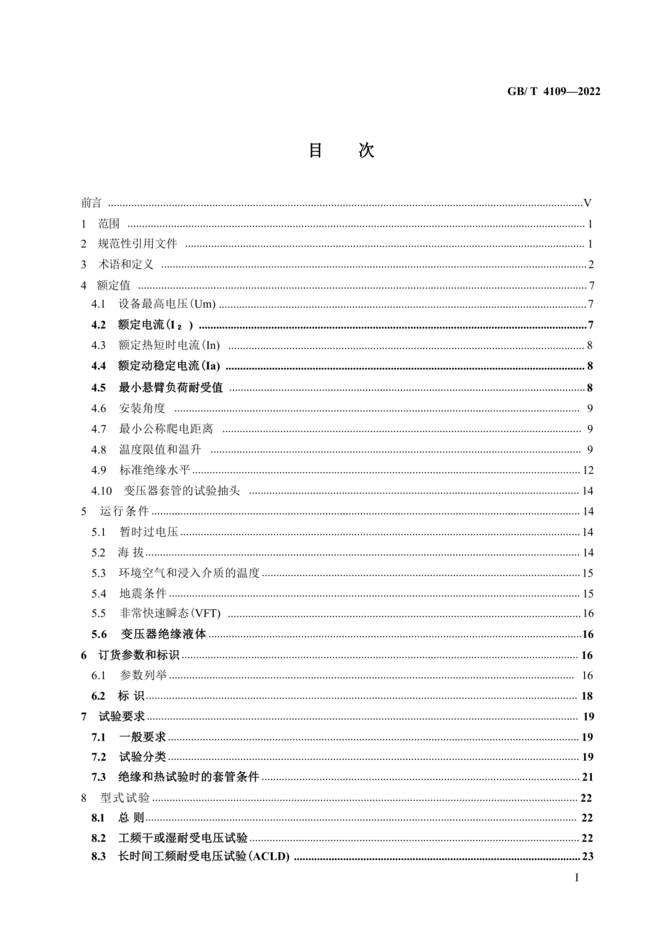 GB∕T 4109-2022 交流电压高于1000V的绝缘套管_第2页