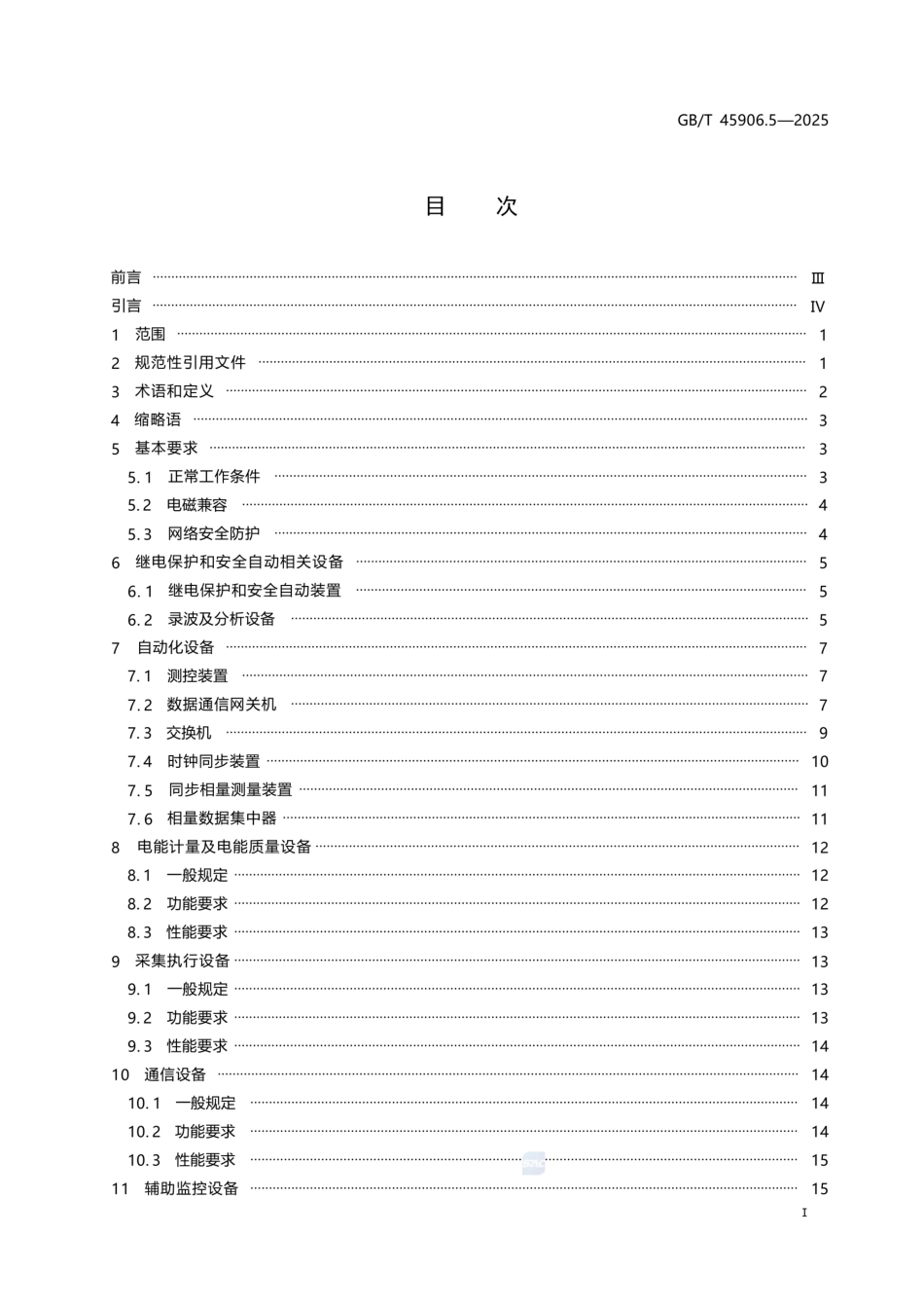 GB∕T 45906.5-2025变电站二次系统 第5部分：保护控制及相关设备_第2页
