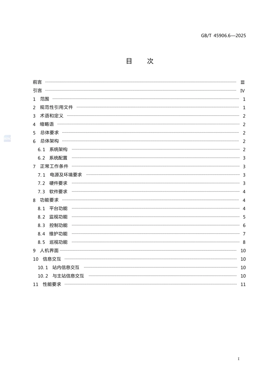 GB∕T 45906.6-2025变电站二次系统 第6部分：站内监控系统_第2页