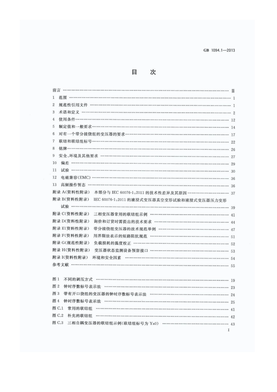 GBT 1094.1-2013 电力变压器 第1部分 总则_第2页
