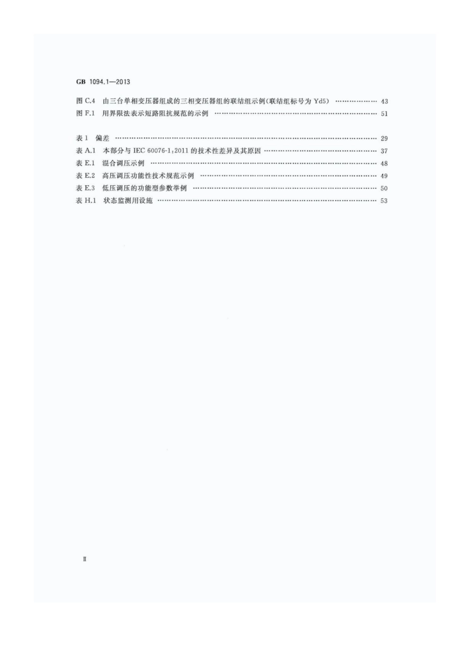 GBT 1094.1-2013 电力变压器 第1部分 总则_第3页