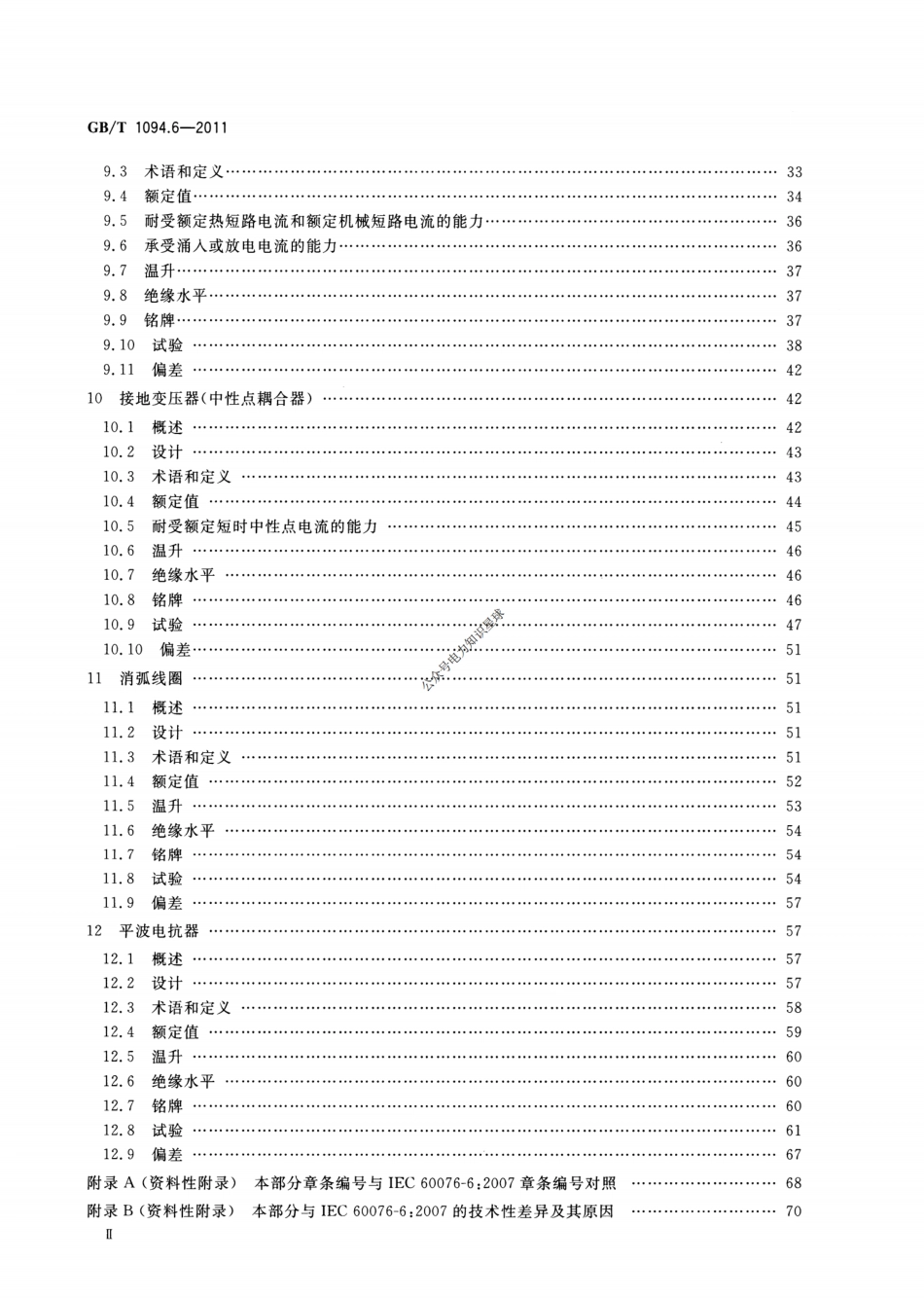 GBT 1094.6-2011++电力变压器+第6部分：电抗器_第3页