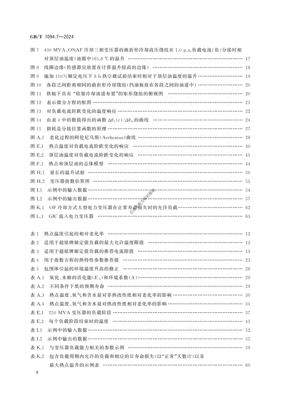 GBT 1094.7-2024电力变压器 第7部分 油浸式电力变压器负载导则_扫描版_第3页