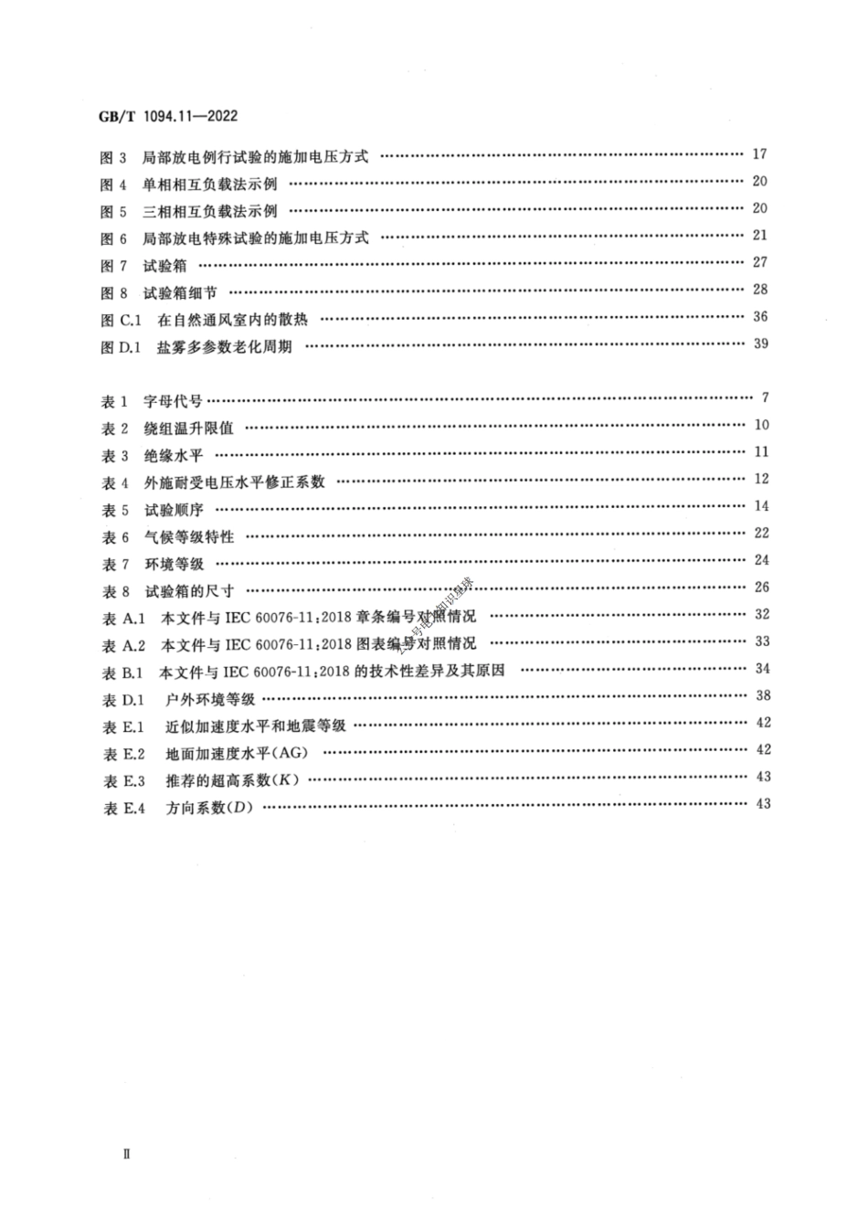 GBT 1094.11-2022 电力变压器 第11部分：干式变压器_第3页