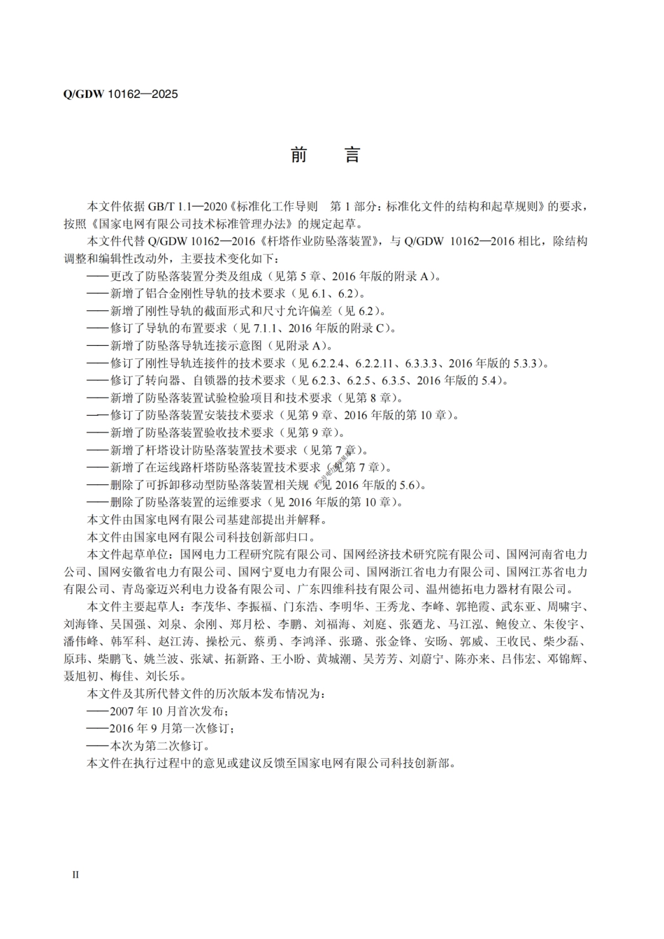 GDW10162-2025输电杆塔固定式防坠落装置技术规范_第3页