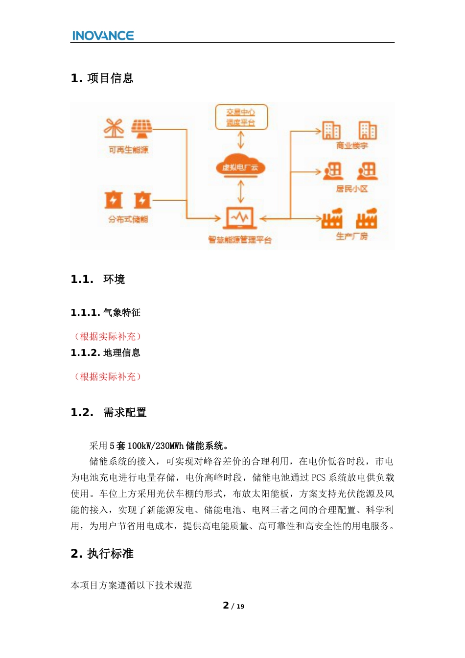 IC产业园光储充项目500kW1MWh储能解决方案 (1)_第3页